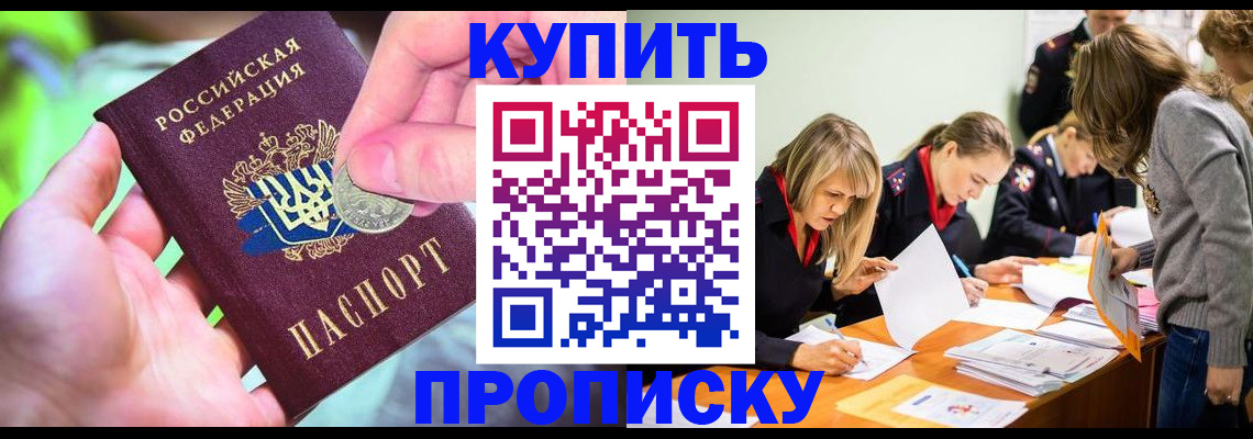 прописка в квартире в Барыше