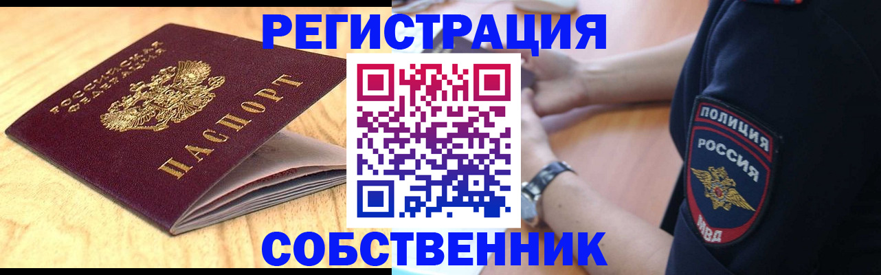 временная регистрация в квартире в Барыше