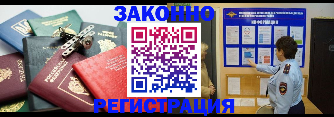 прописка законно в Барыше